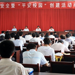 汶上縣學(xué)校安全暨“平安校園”創(chuàng)建活動(dòng)動(dòng)員會(huì)議召開，閆永、韓廷光、張思海出席會(huì)議