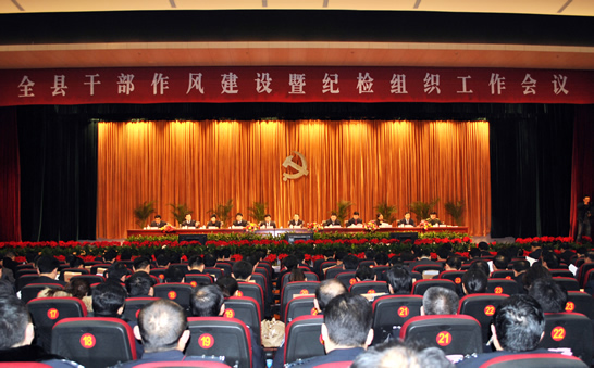 侯典峰主持召開汶上縣干部作風(fēng)建設(shè)暨紀(jì)檢組織工作會(huì)議