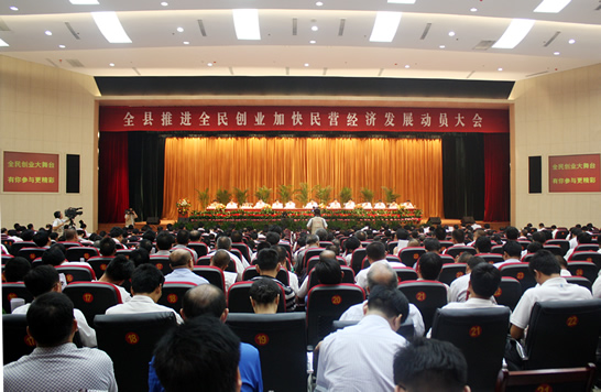 汶上縣推進(jìn)全民創(chuàng)業(yè)加快民營(yíng)經(jīng)濟(jì)發(fā)展動(dòng)員大會(huì)在喜客來(lái)國(guó)際會(huì)議中心召開