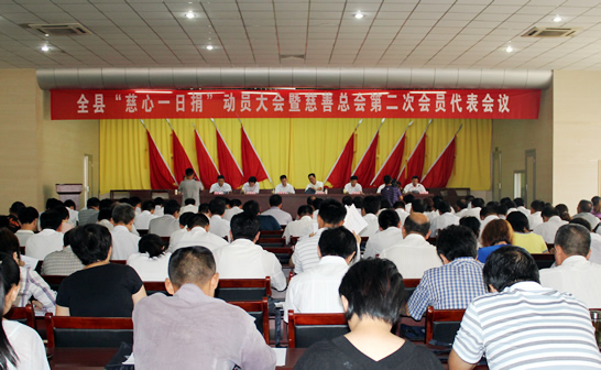 汶上縣“慈心一日捐”動員大會暨慈善總會第二次會員代表會議召開