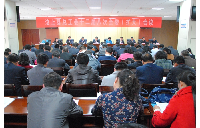 縣總工會十二屆八次全委（擴大）會議召開