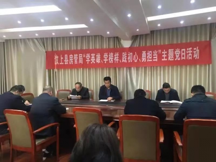 汶上縣人民政府 工作動(dòng)態(tài) 【汶上主題黨日】縣房管局開展“學(xué)英雄、學(xué)榜樣、踐初心、勇 ...