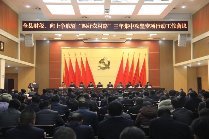 汶上縣人民政府 政務(wù)要聞 全縣財(cái)稅、向上爭(zhēng)取暨“四好農(nóng)村路”三年集中攻堅(jiān)專項(xiàng)行動(dòng)工 ...