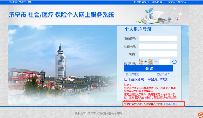 汶上縣人民政府 工作動態(tài) 關(guān)于網(wǎng)上辦理醫(yī)保服務(wù)事項(xiàng)的通告